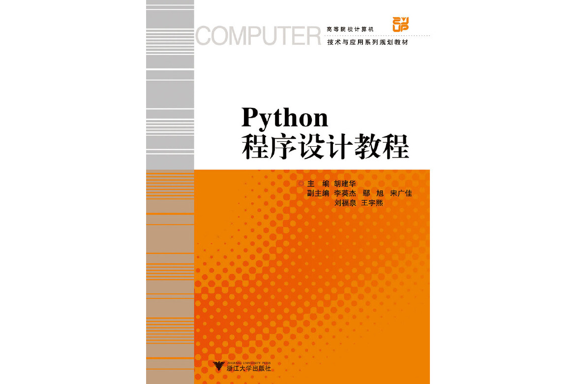 计算机编程入门自学书籍(计算机入门书籍 零基础 新手入门) 计算机编程入门自学书籍(计算机入门书籍 零基础 新手入门)