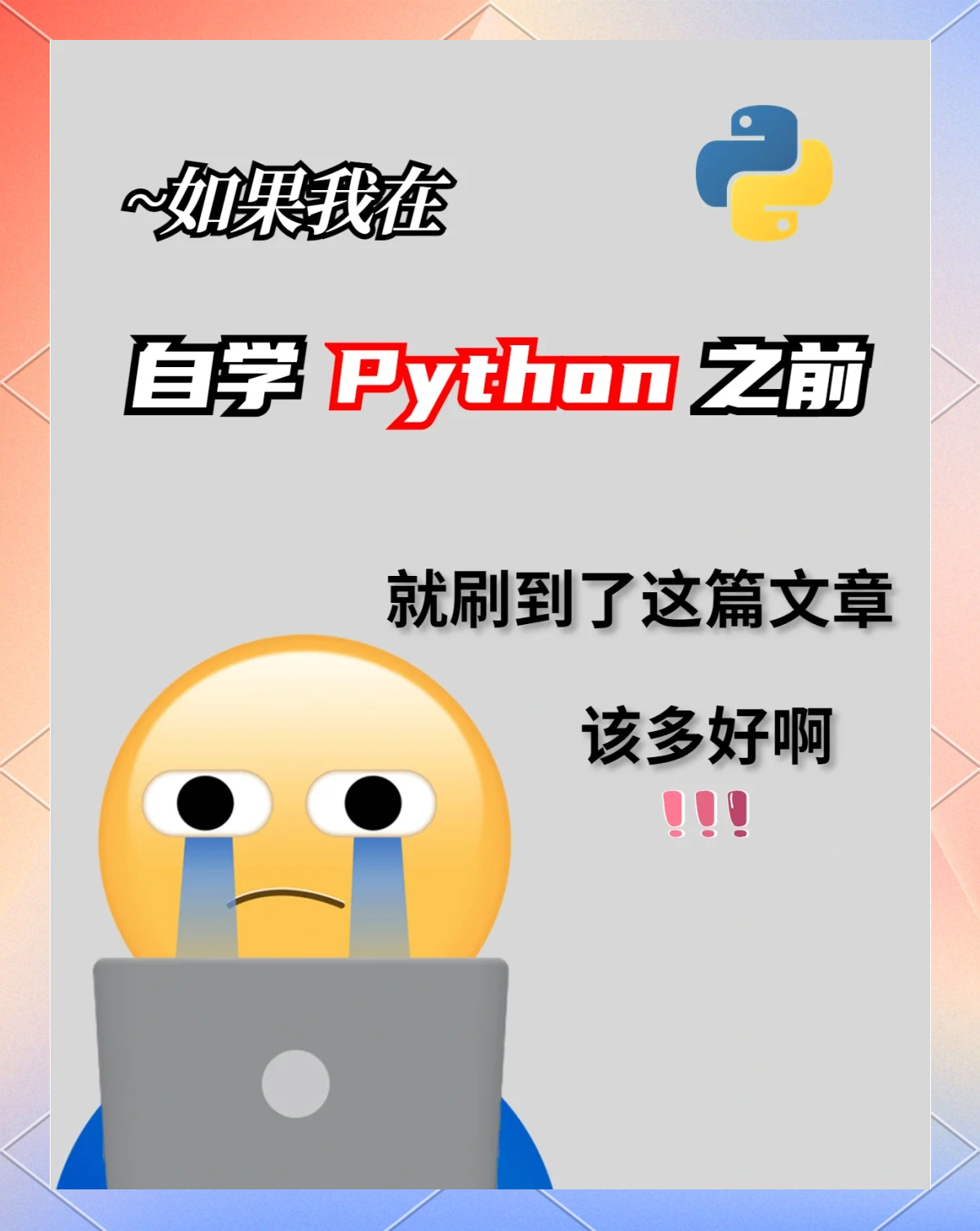 自学python(自学python买什么书) 自学python(自学python买什么书)