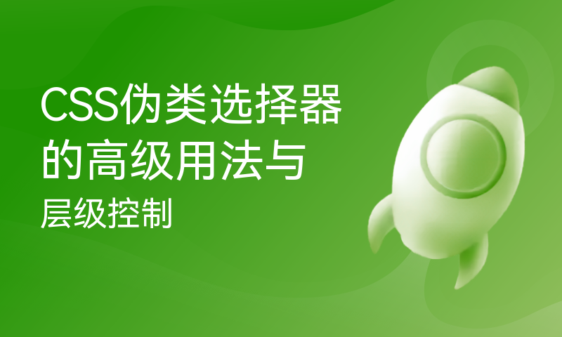 css伪类选择器怎么用(css选择器的作用及分类)