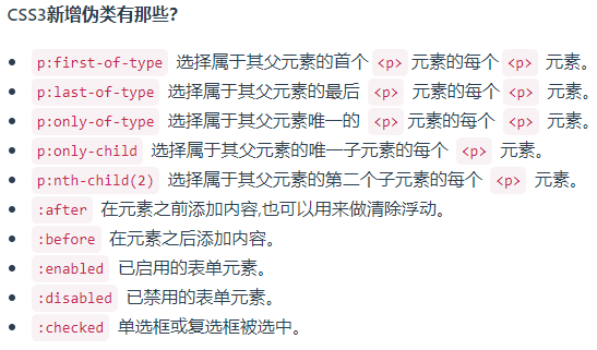 css伪类选择器怎么用(css选择器的作用及分类)