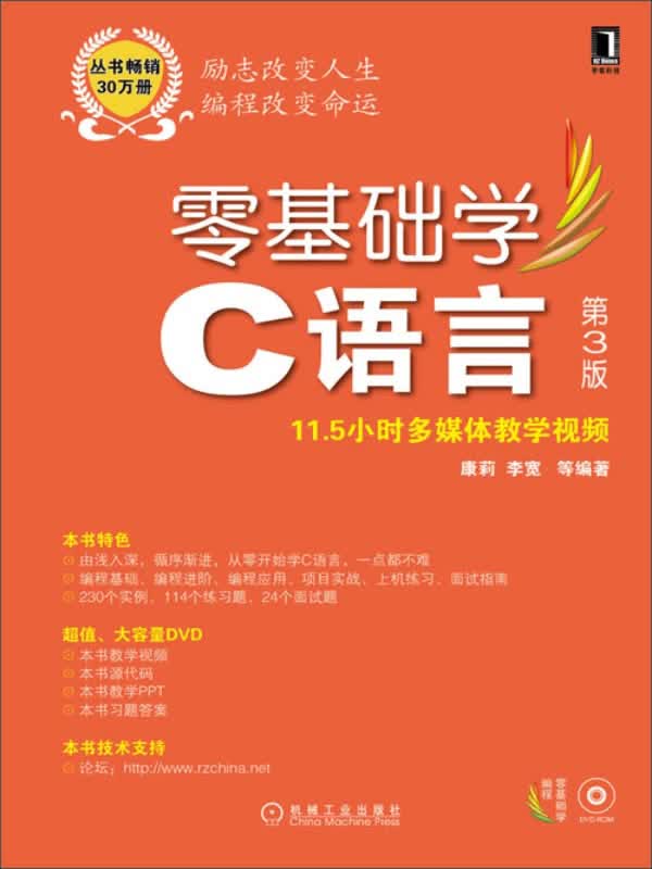 c语言零基础(c语言零基础入门到精通推荐书) c语言零基础(c语言零基础入门到精通推荐书)