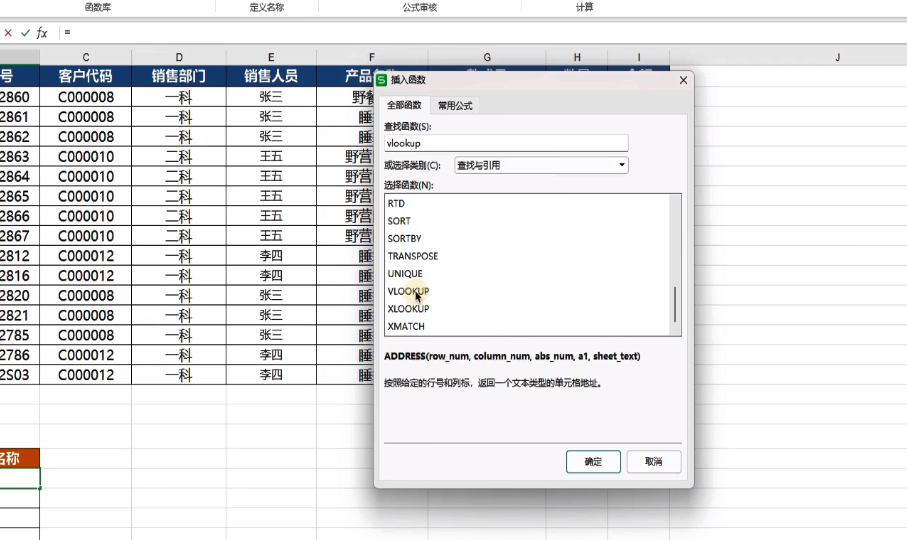 vlookup使用口诀(vlookup的4个值是什么) vlookup使用口诀(vlookup的4个值是什么)