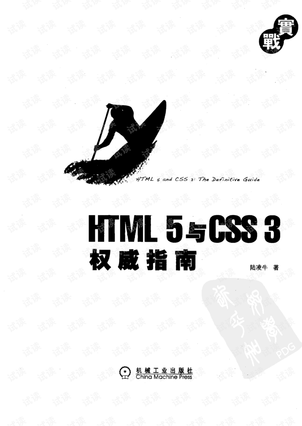 html5教程pdf下载(html5参考手册下载pdf) html5教程pdf下载(html5参考手册下载pdf)