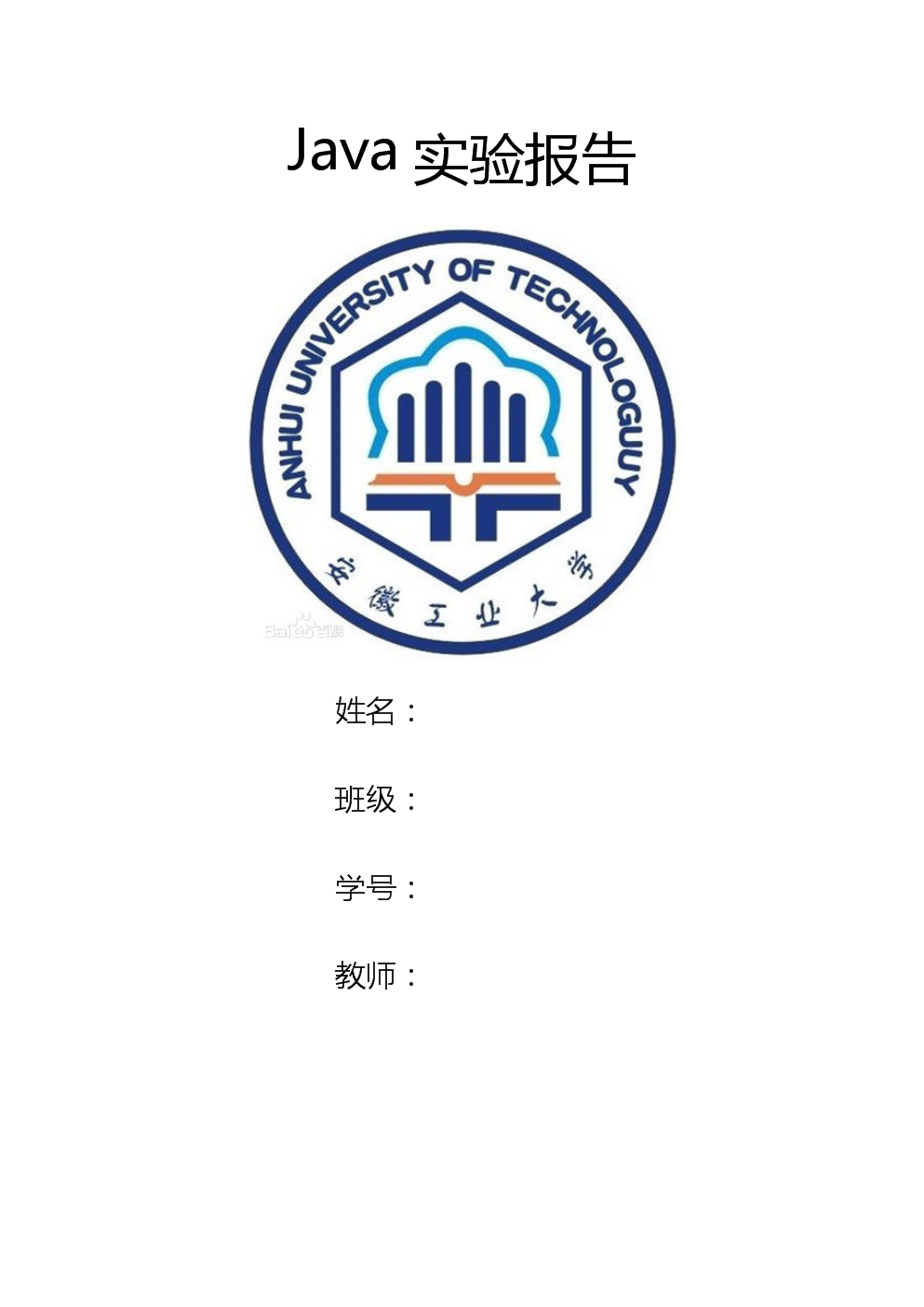java程序设计实验报告(java程序设计教程第二版答案) java程序设计实验报告(java程序设计教程第二版答案)