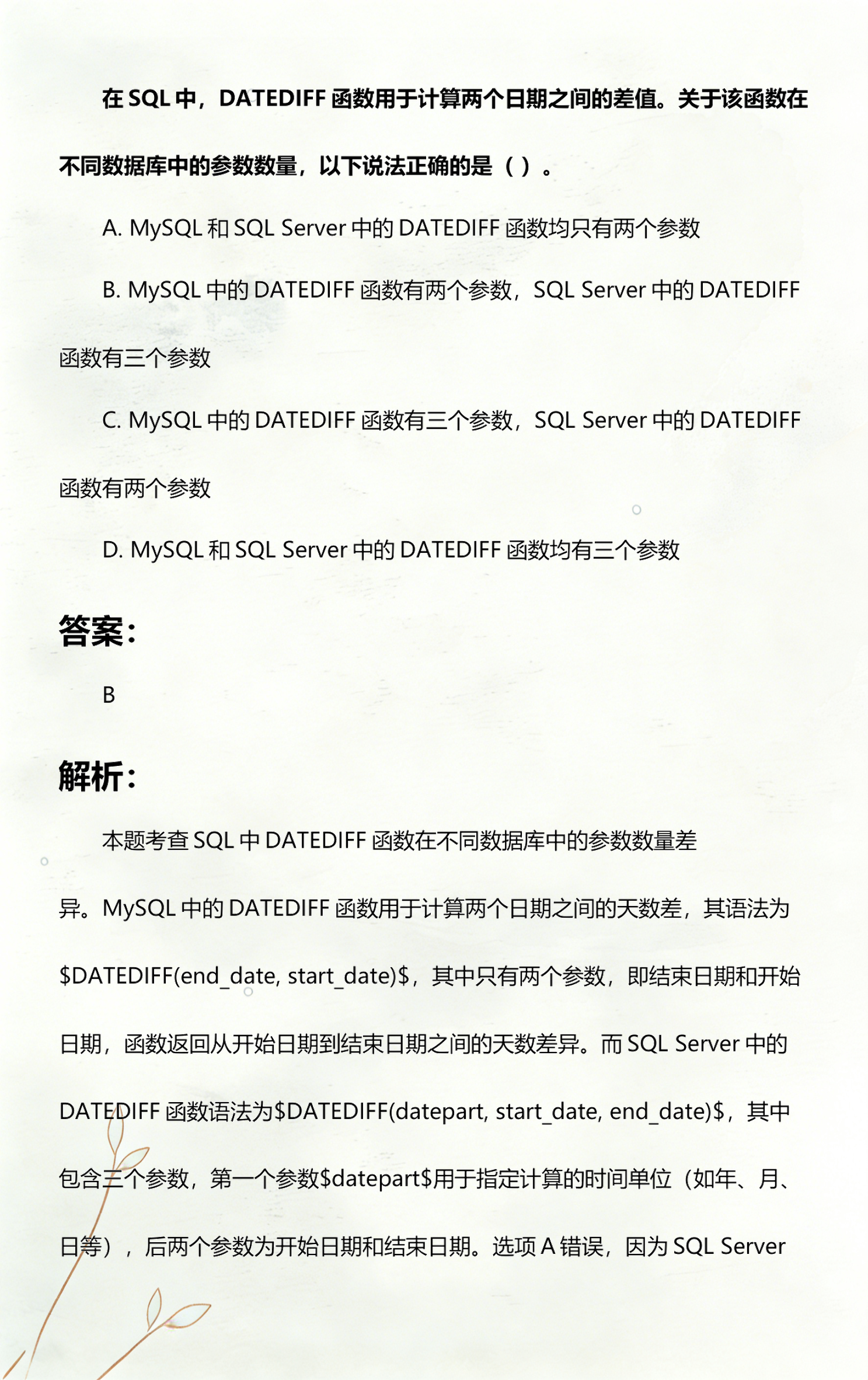 datediff(datediff要三个参数) datediff(datediff要三个参数)