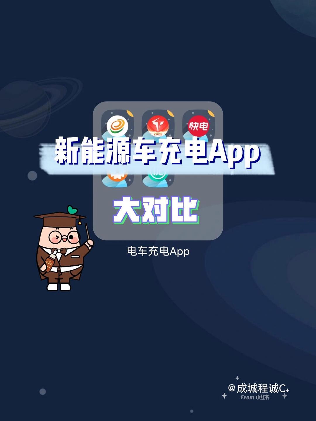 新能源充电APP推荐(新能源充电app有哪些) 新能源充电APP推荐(新能源充电app有哪些)