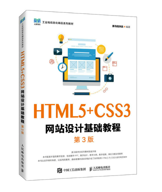 html教程软件(html教程pdf下载)