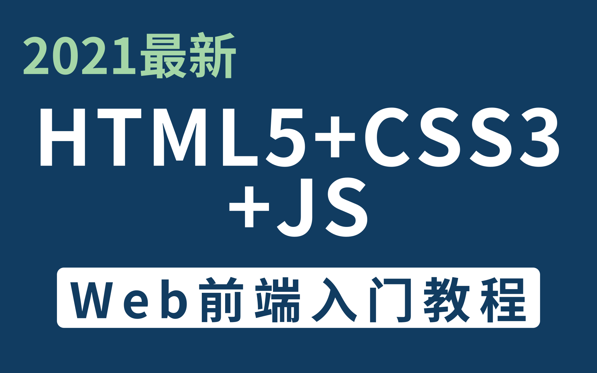 html教程软件(html教程pdf下载)