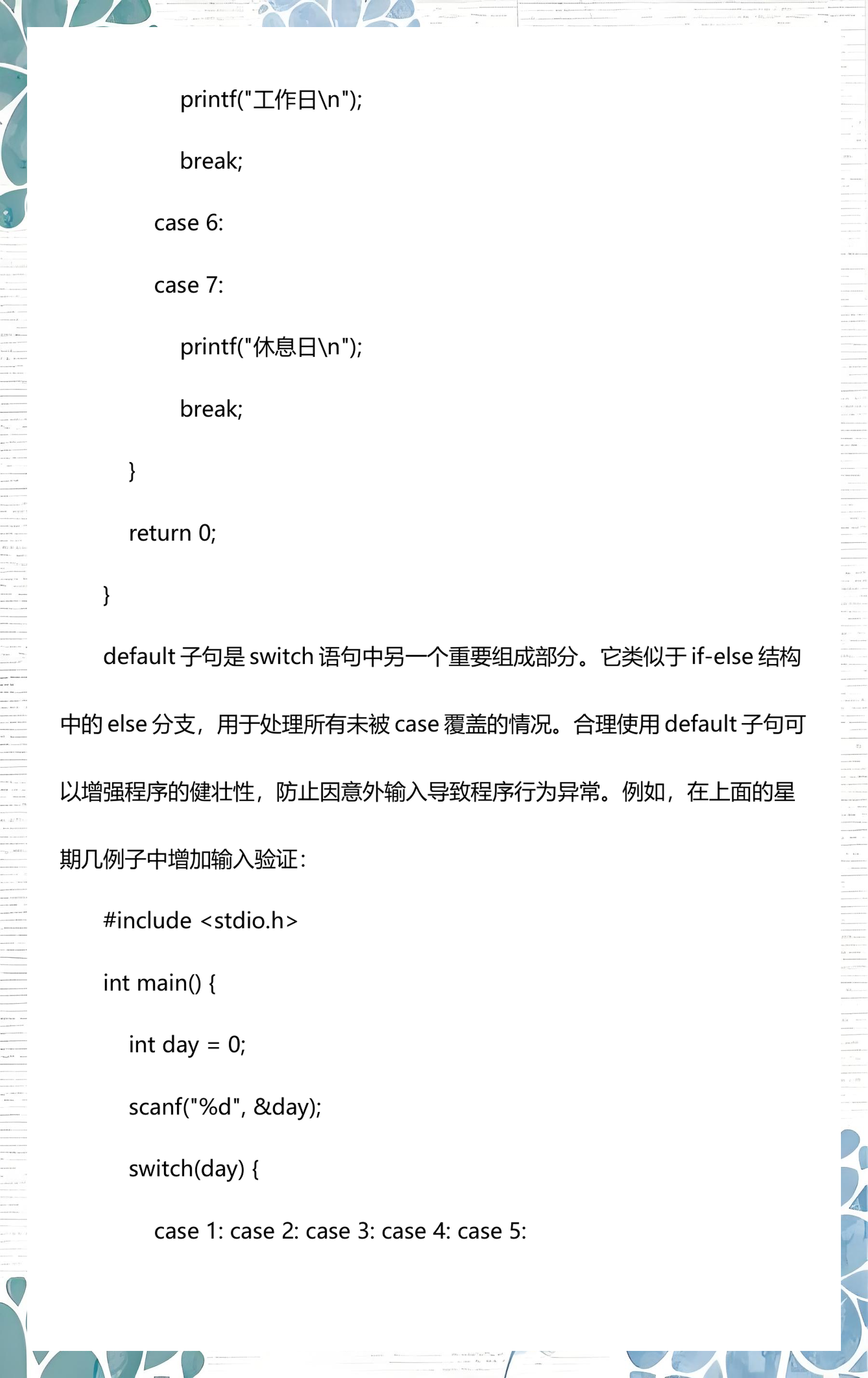 switch语句的语法结构(switch case语句的概念)