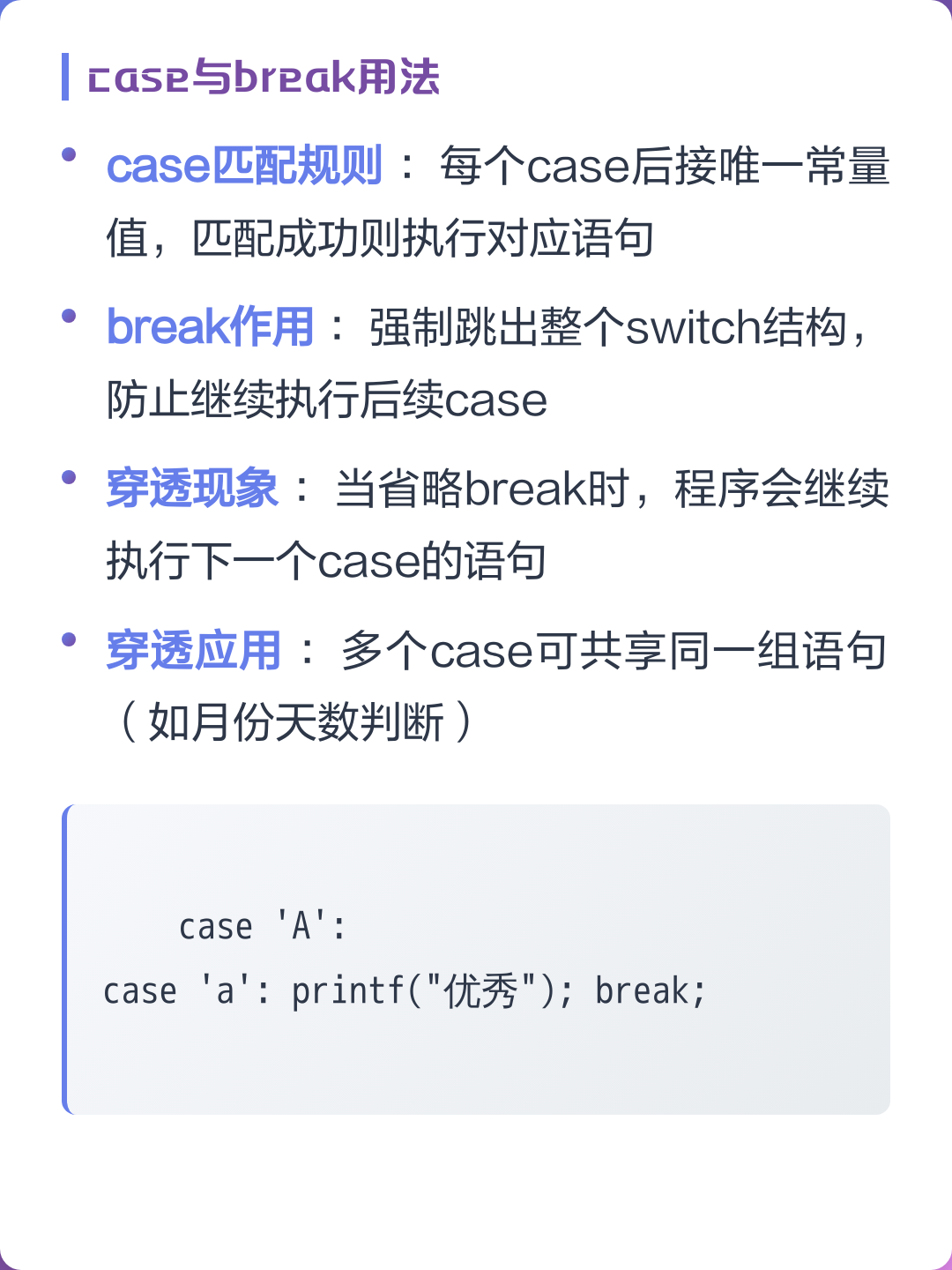 switch语句的语法结构(switch case语句的概念)
