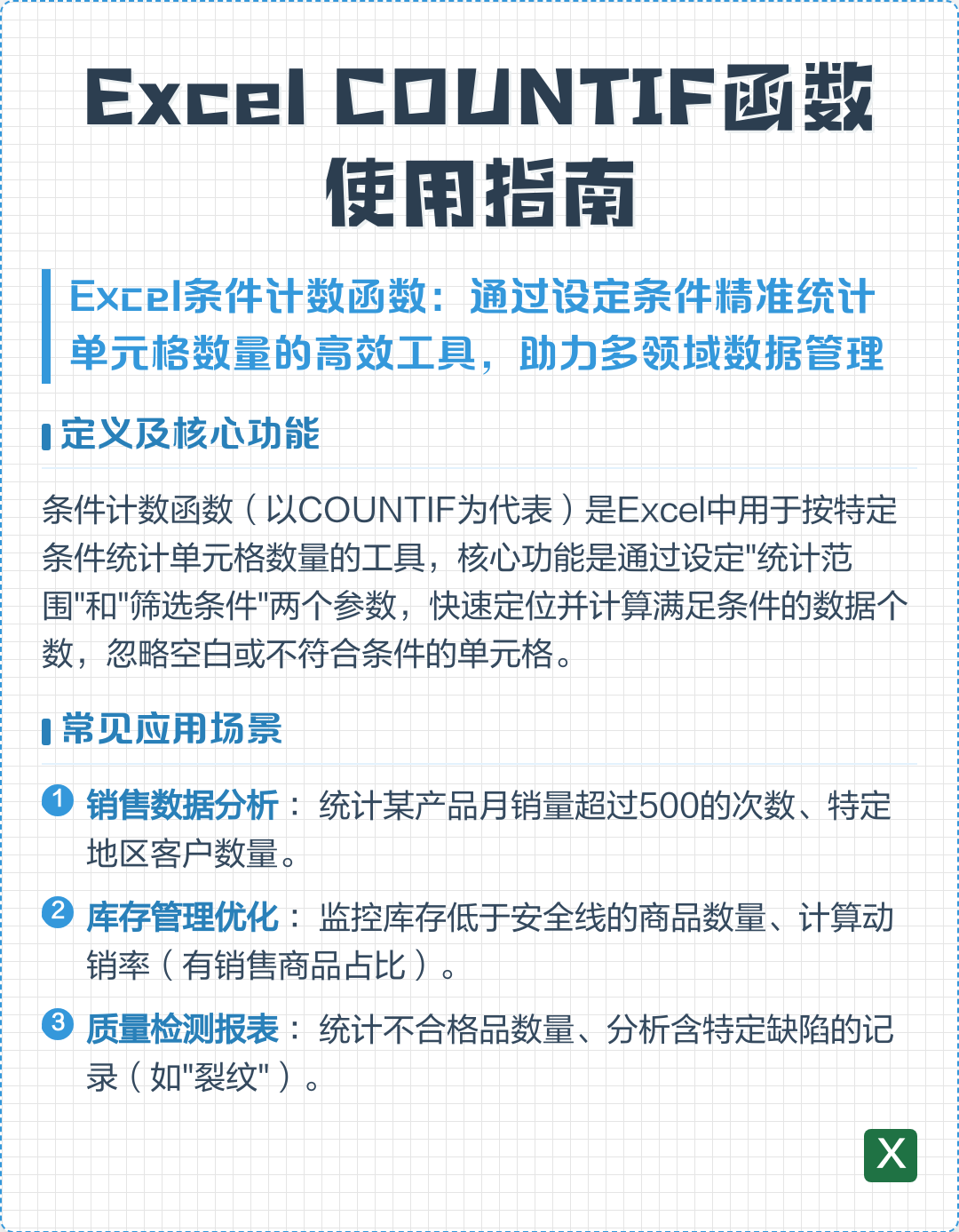 countif函数如何用(countif函数在excel中怎么用)