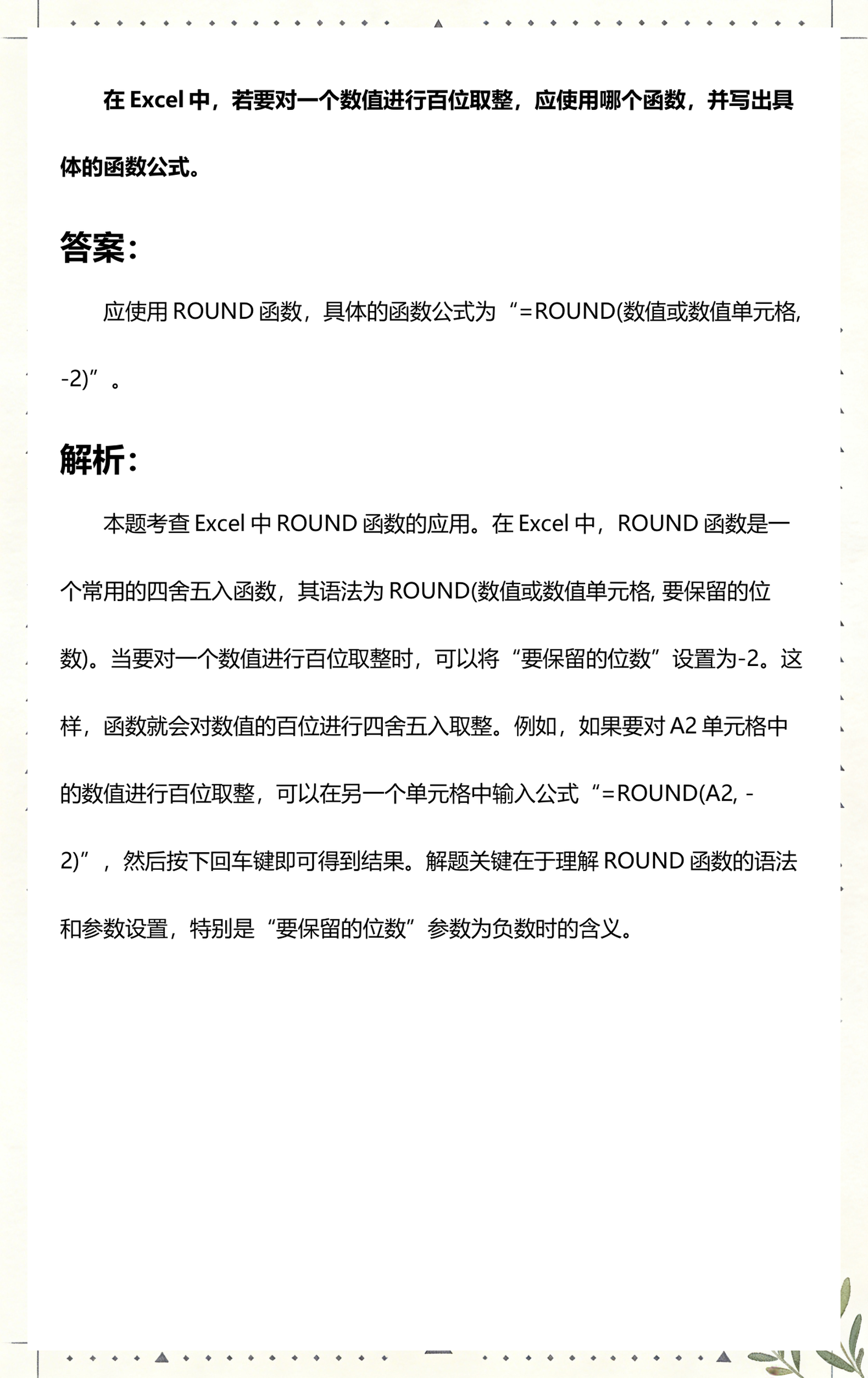 round取整函数举例(roundup函数取整百)