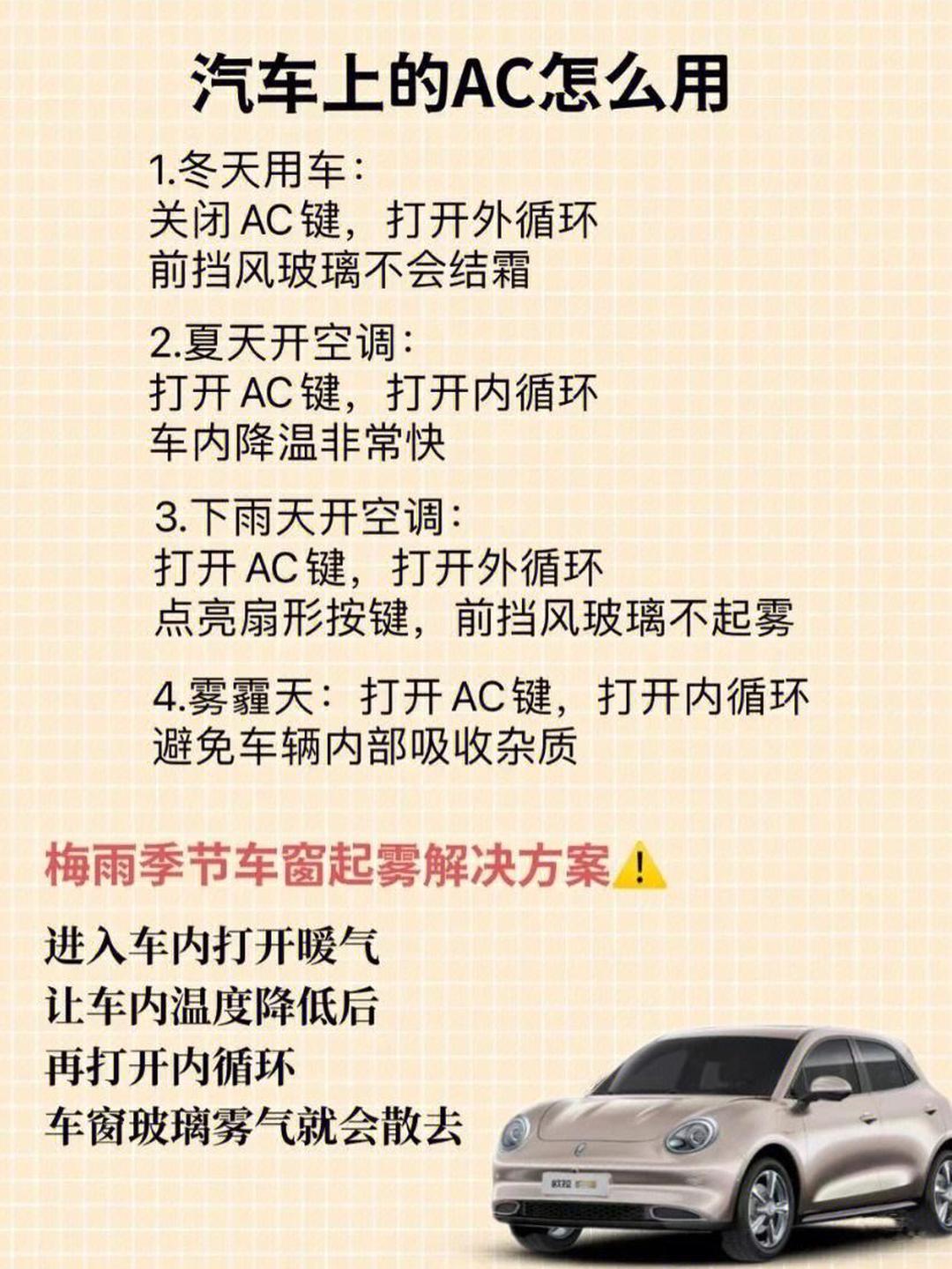 关于夏季汽车空调制冷优化技巧的信息 关于夏季汽车空调制冷优化技巧的信息