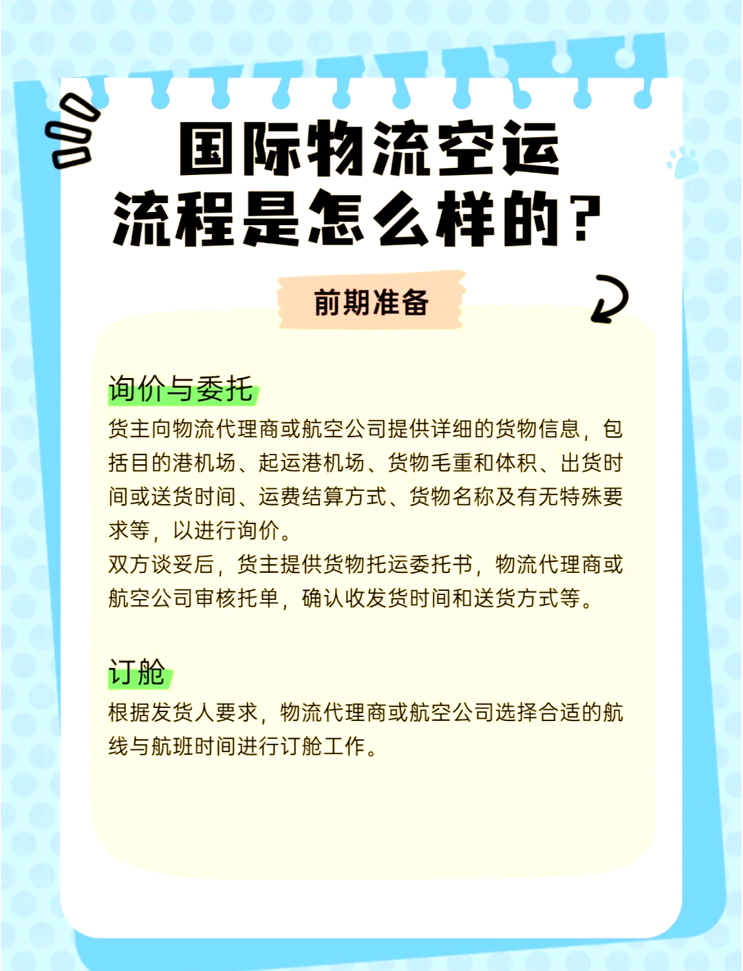 国际航空海运物流网站模板(国际航空货物运价表在那个网站可以查) 国际航空海运物流网站模板(国际航空货物运价表在那个网站可以查)