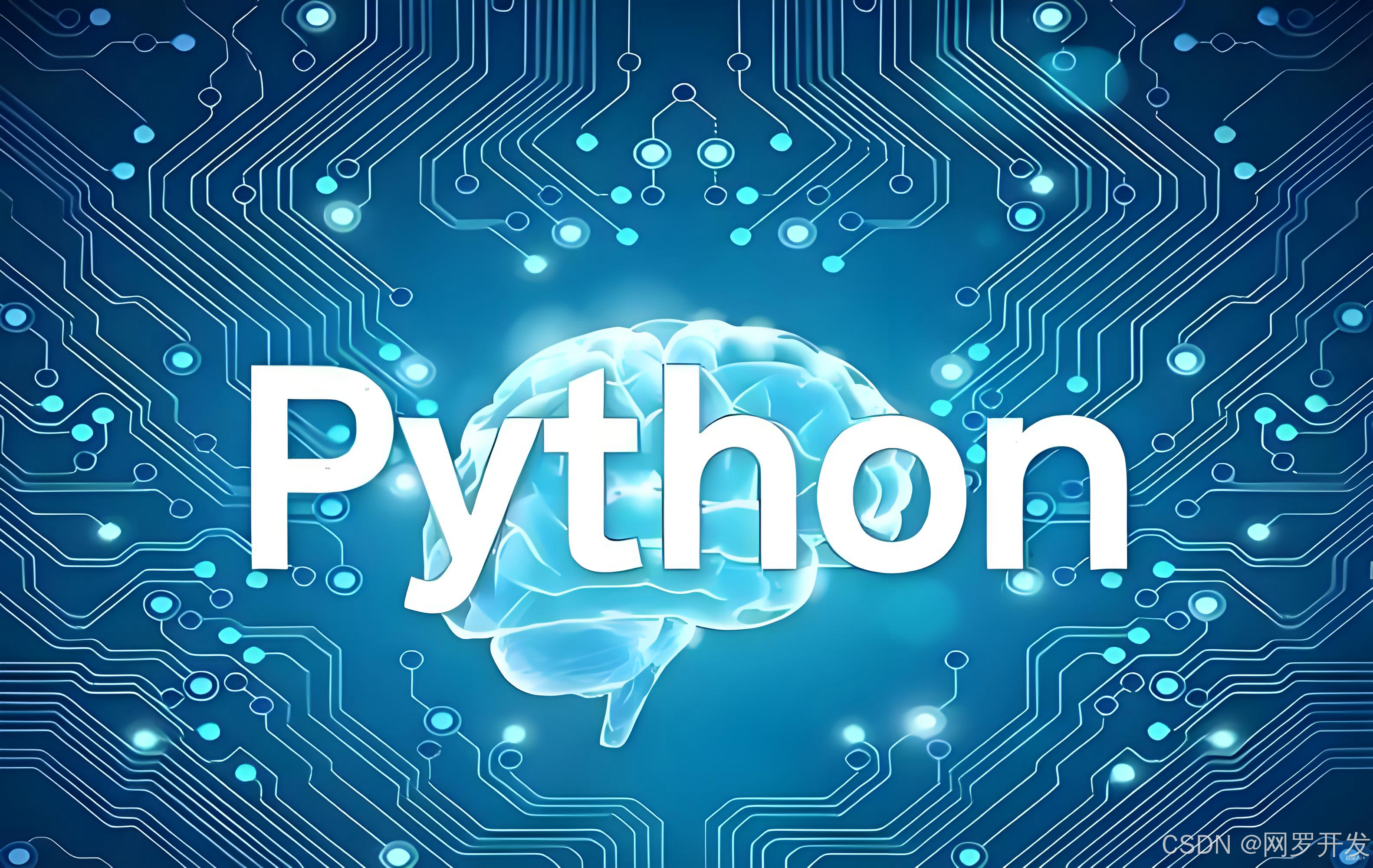 python编程能干什么(Python出来能干什么工作)