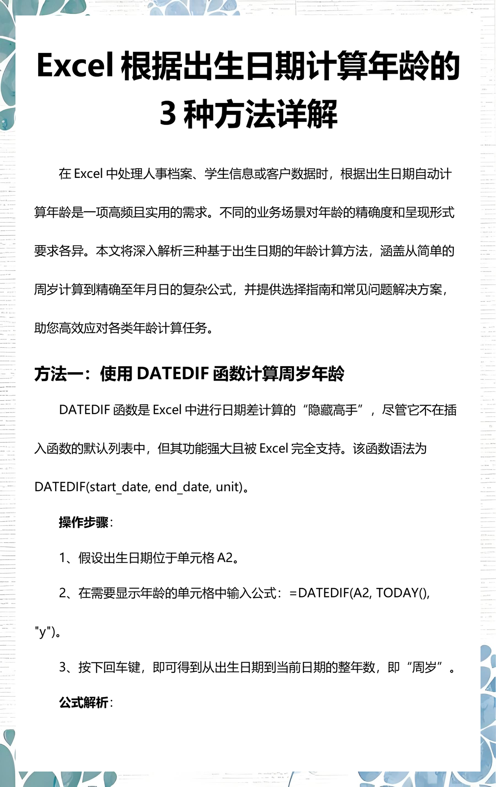 datedif函数的意思(DATEDIF函数是什么意思)
