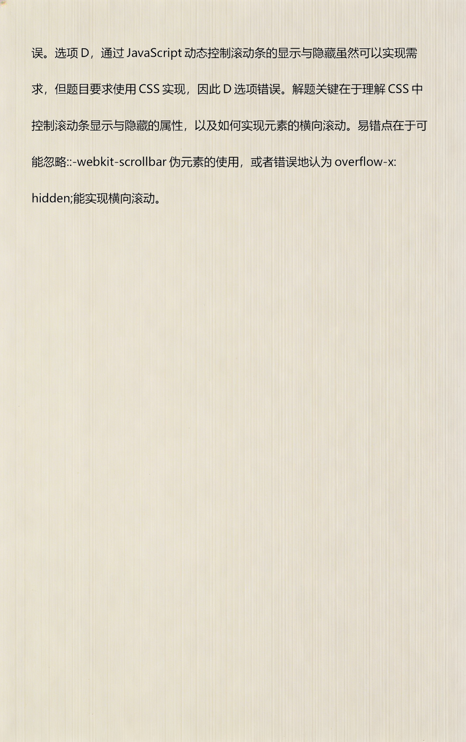 css不显示滚动条但可以滚动(css不显示滚动条但可以滚动怎么办) css不显示滚动条但可以滚动(css不显示滚动条但可以滚动怎么办)