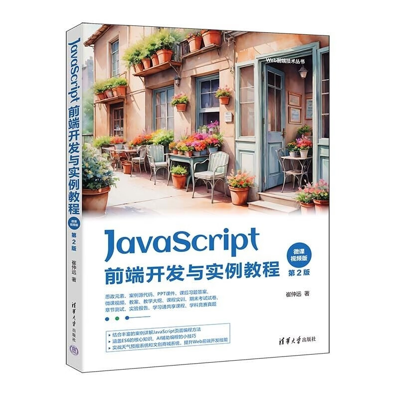javascript案例教程(Javascript程序开发案例教程高职PPT完整全套教学) javascript案例教程(Javascript程序开发案例教程高职PPT完整全套教学)