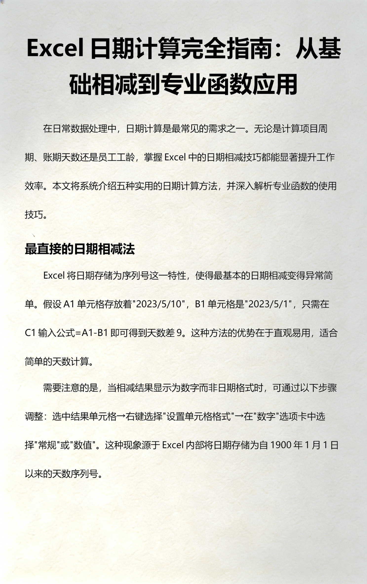 datedif函数计算月份(datedif函数计算和今天的)
