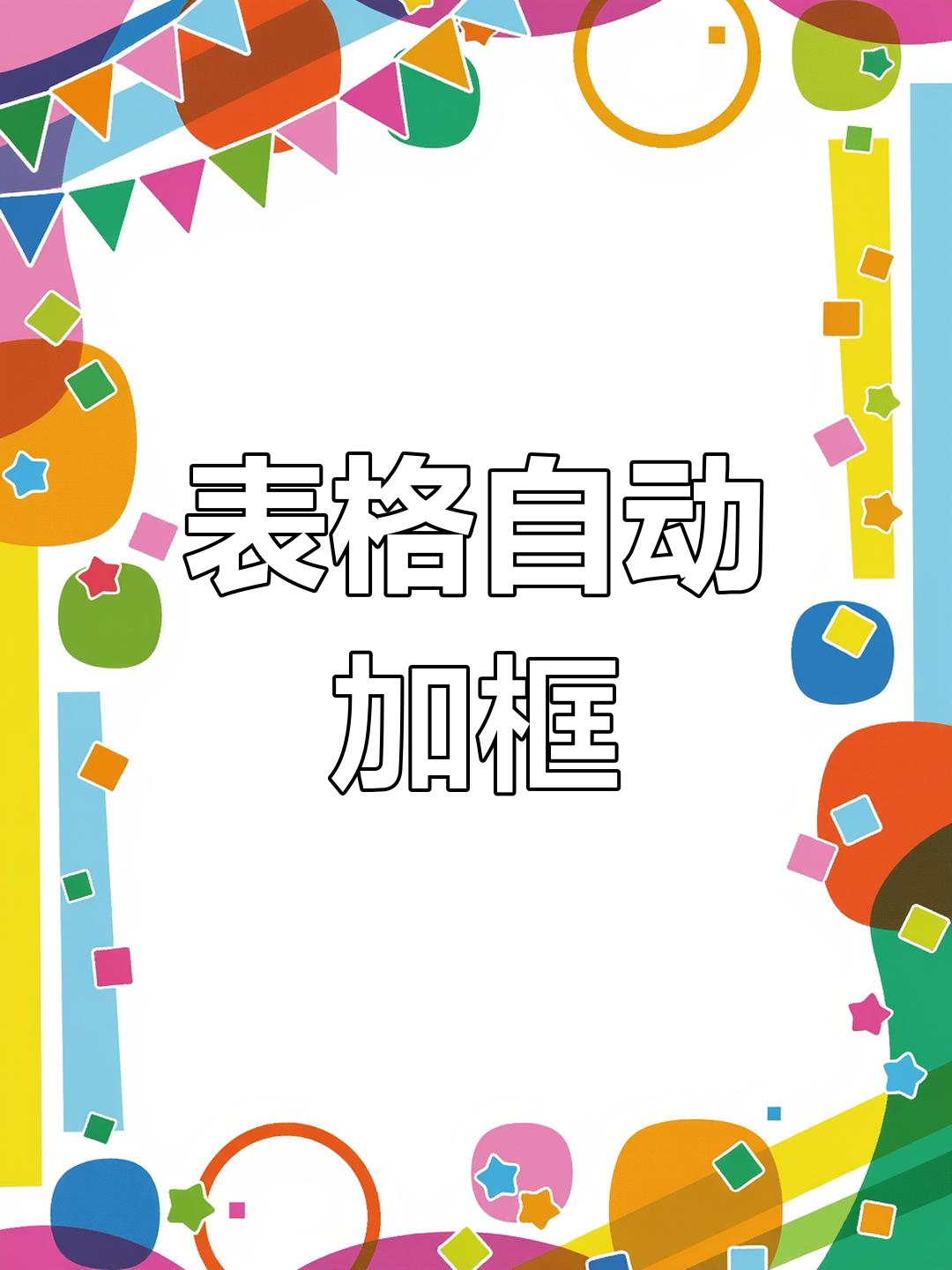 html表格边框设置(html中表格怎么设置单行单列变色) html表格边框设置(html中表格怎么设置单行单列变色)