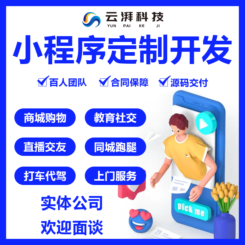 小程序定制开发(平顶山小程序定制开发) 小程序定制开发(平顶山小程序定制开发)