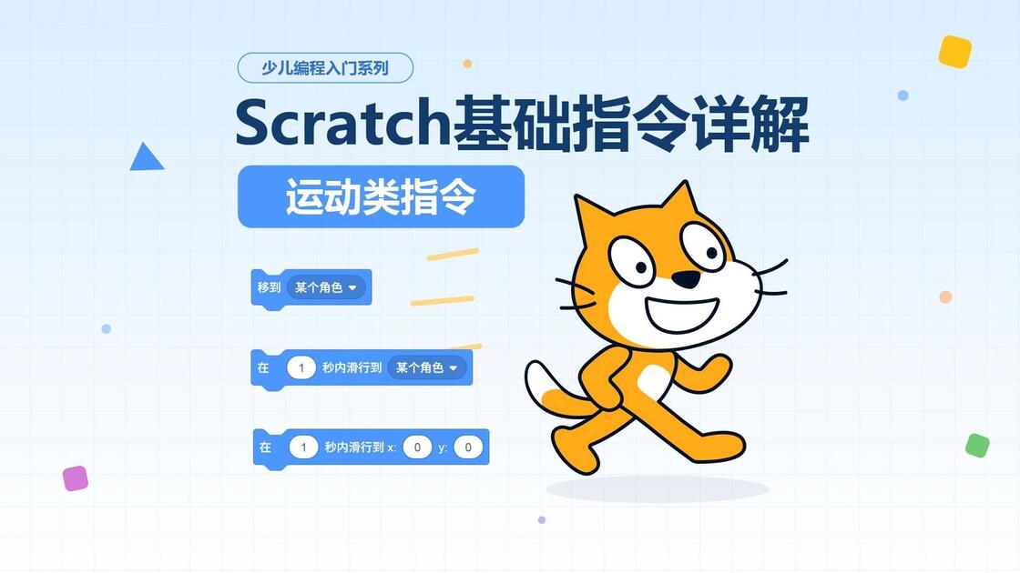 编程软件scratch教程(scratch编程教程百度云分享) 编程软件scratch教程(scratch编程教程百度云分享)
