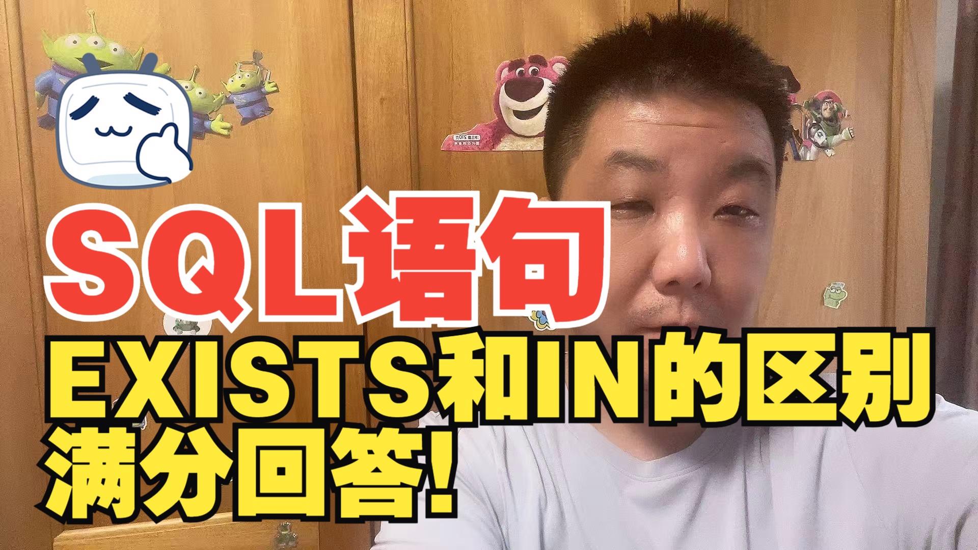 exists和in函数的区别(excle函数and与or的区别) exists和in函数的区别(excle函数and与or的区别)