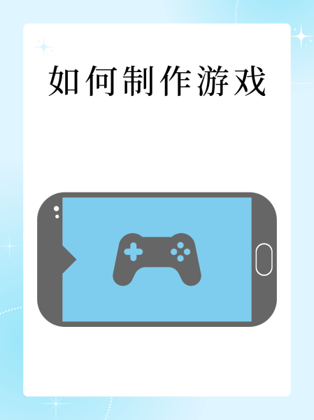 游戏制作软件(游戏制作软件手机版) 游戏制作软件(游戏制作软件手机版)