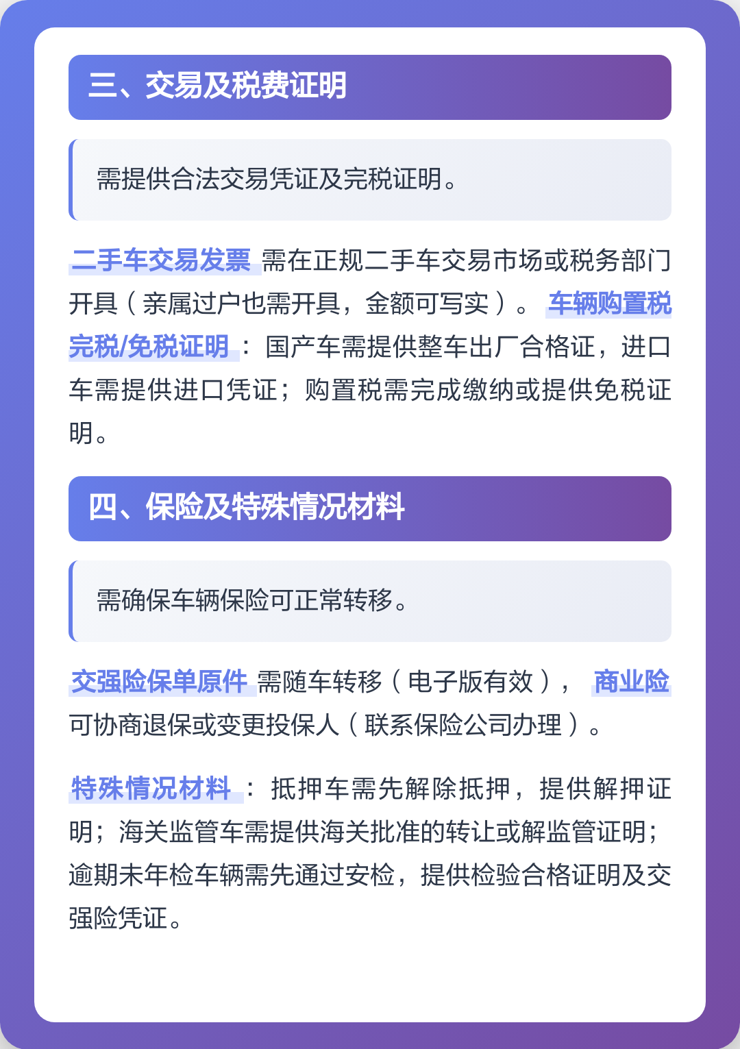 二手车保险过户资料清单(二手车保险过户资料清单图片)