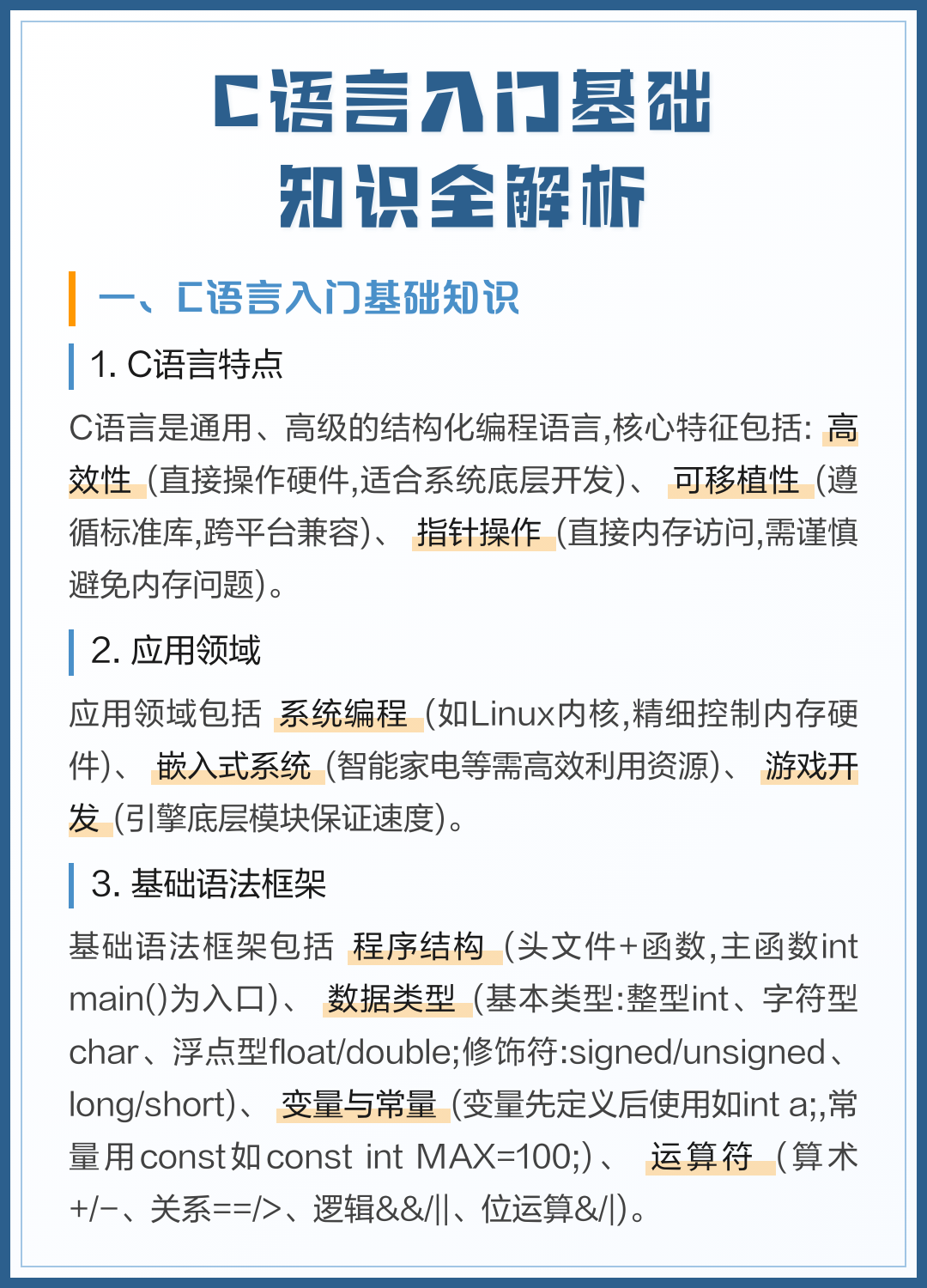 c语言基础知识必背概念(c语言基础知识入门pdf) c语言基础知识必背概念(c语言基础知识入门pdf)