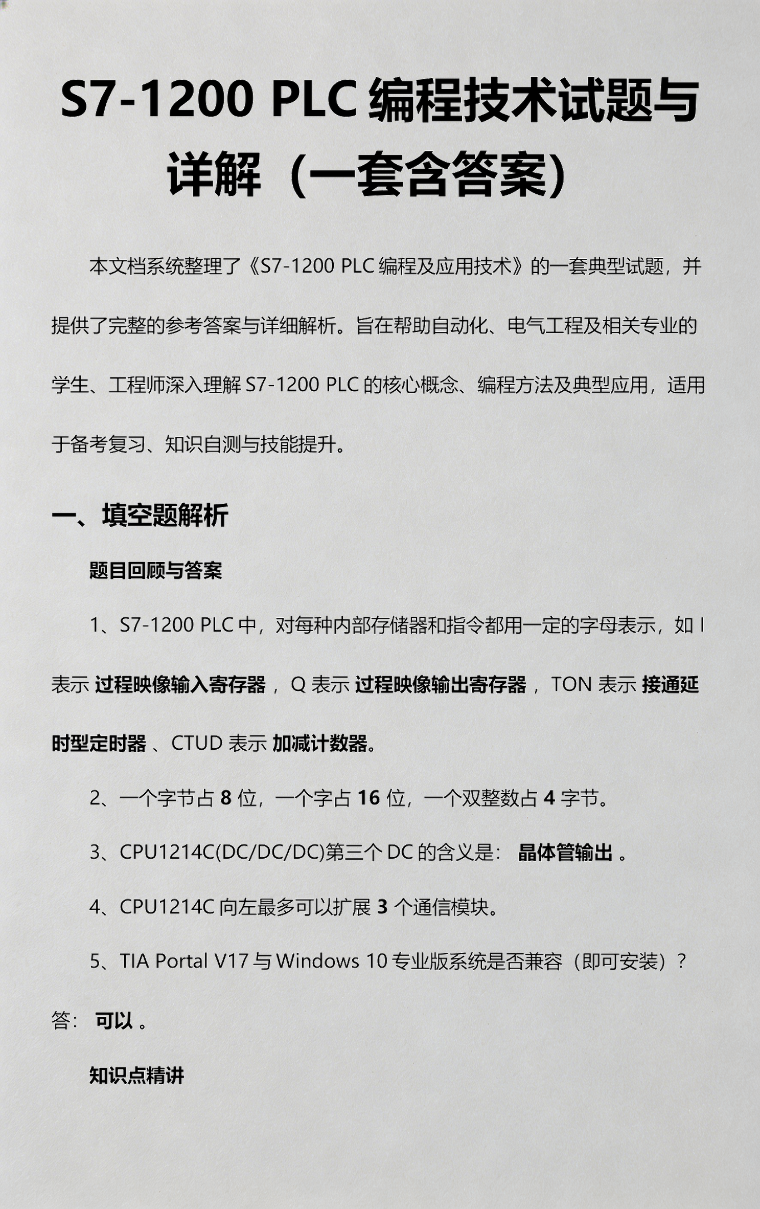 plc编程入门基础知识(plc编程入门基础知识下载)