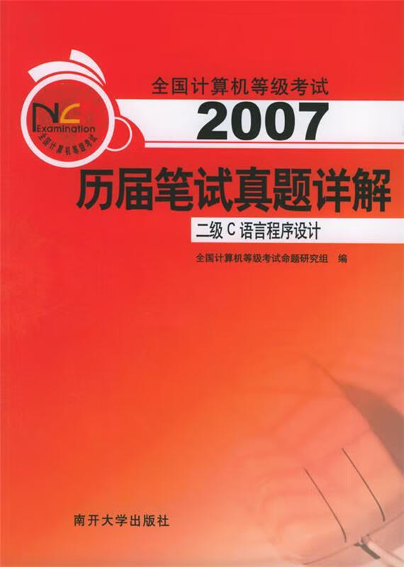 二级c语言真题(2025年计算机二级c语言真题) 二级c语言真题(2025年计算机二级c语言真题)