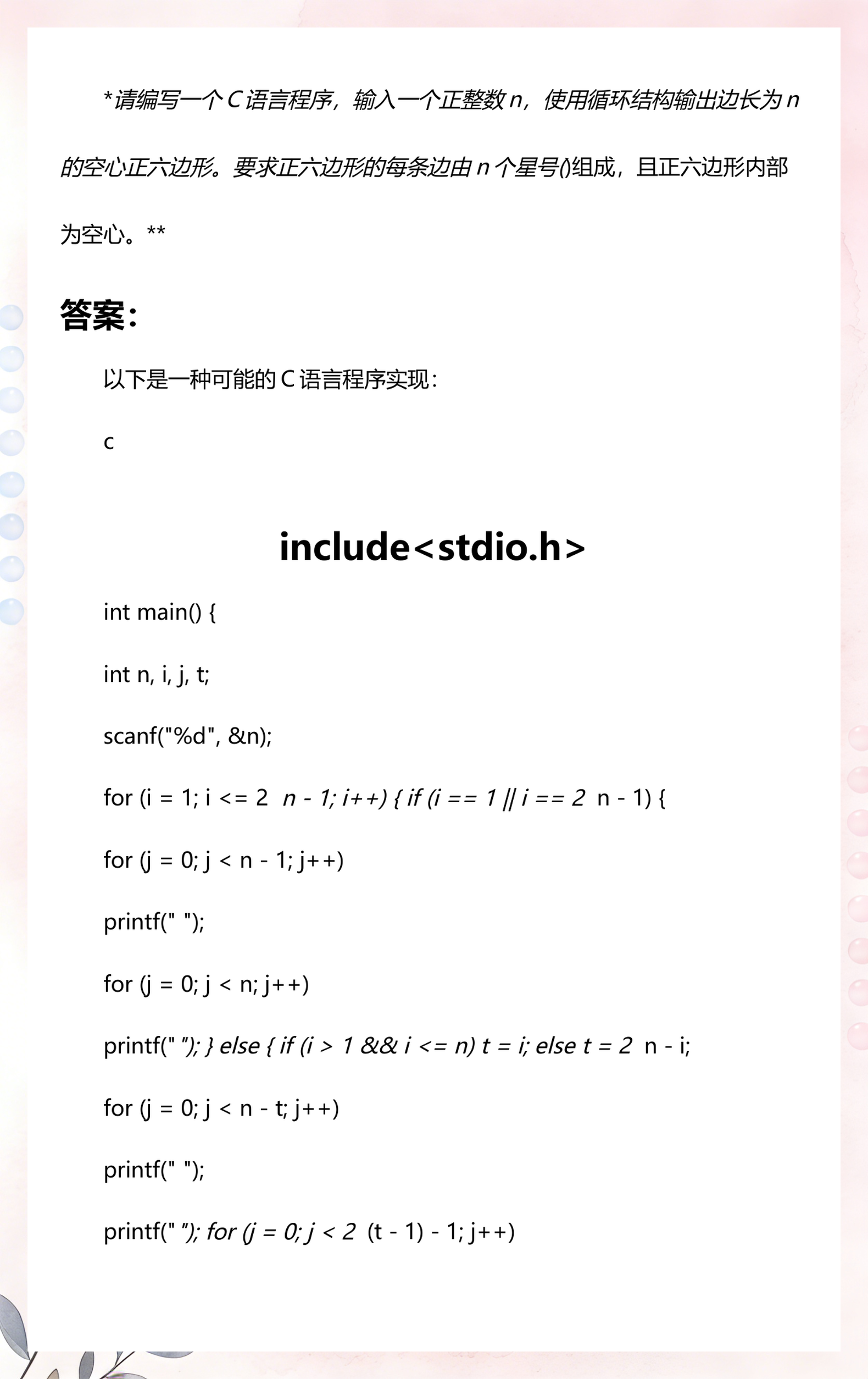 c语言程序设计第三版课后题答案(c语言程序设计第三版PPT) c语言程序设计第三版课后题答案(c语言程序设计第三版PPT)
