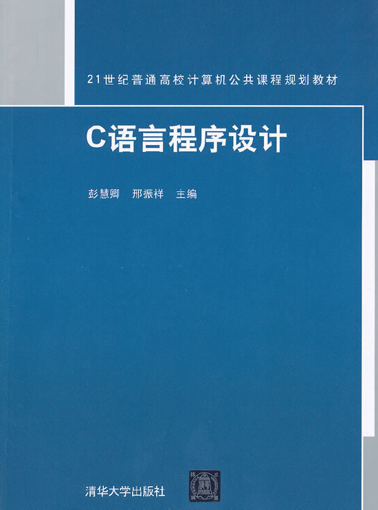 c语言程序设计教程朱鸣华(c语言程序设计项目教程 左英 吉勇祥 湖南大学出版社) c语言程序设计教程朱鸣华(c语言程序设计项目教程 左英 吉勇祥 湖南大学出版社)