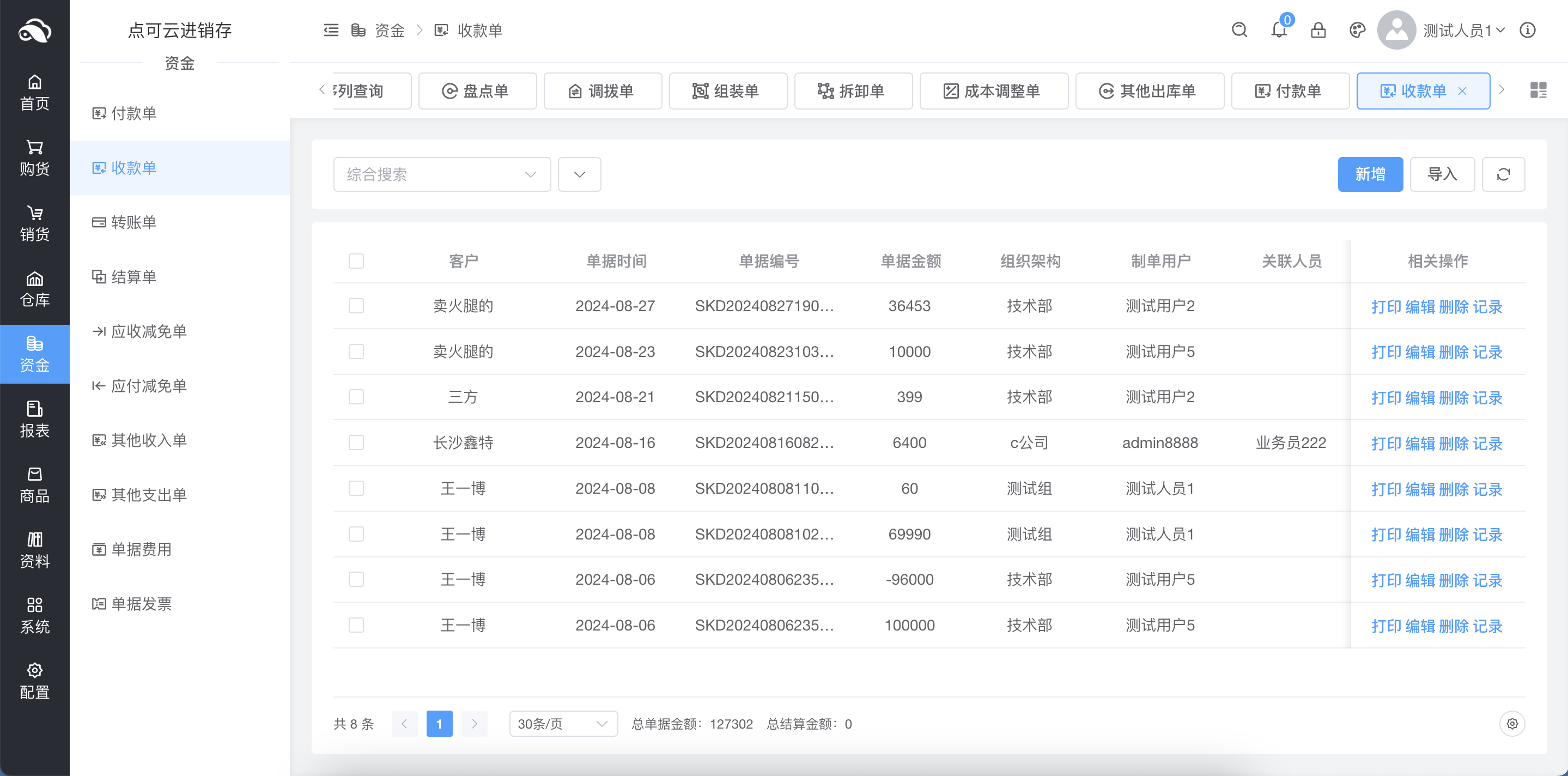php云erp进销存v9的简单介绍 php云erp进销存v9的简单介绍