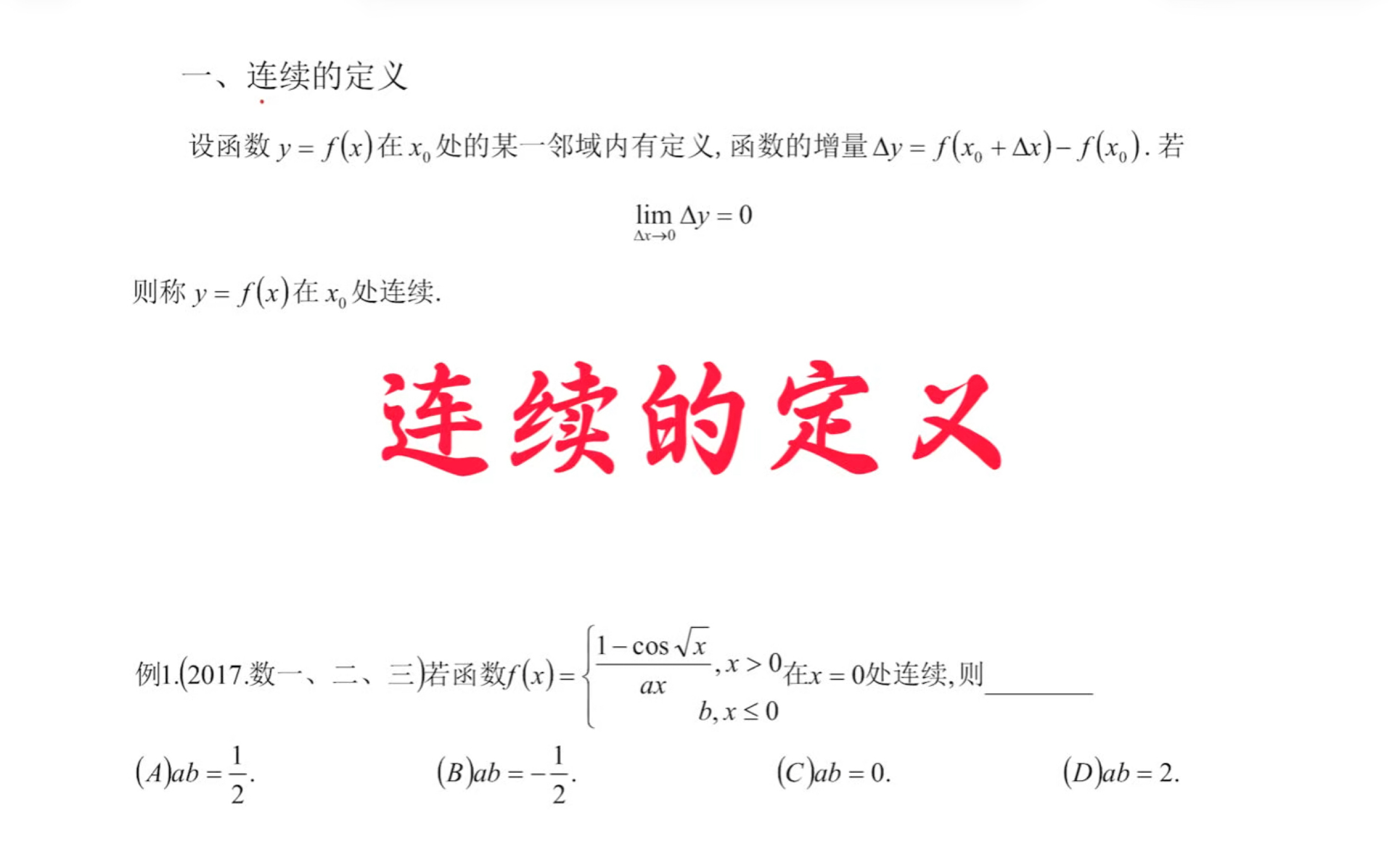 黎曼函数的连续性(黎曼函数的连续性是什么)