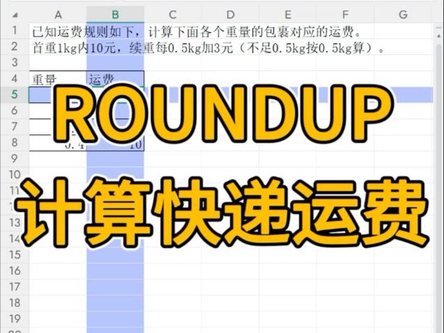 函数roundup函数的使用方法(roundup函数的使用方法及实例)