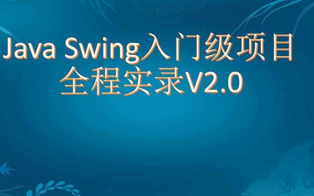 javaswing有必要学吗的简单介绍 javaswing有必要学吗的简单介绍