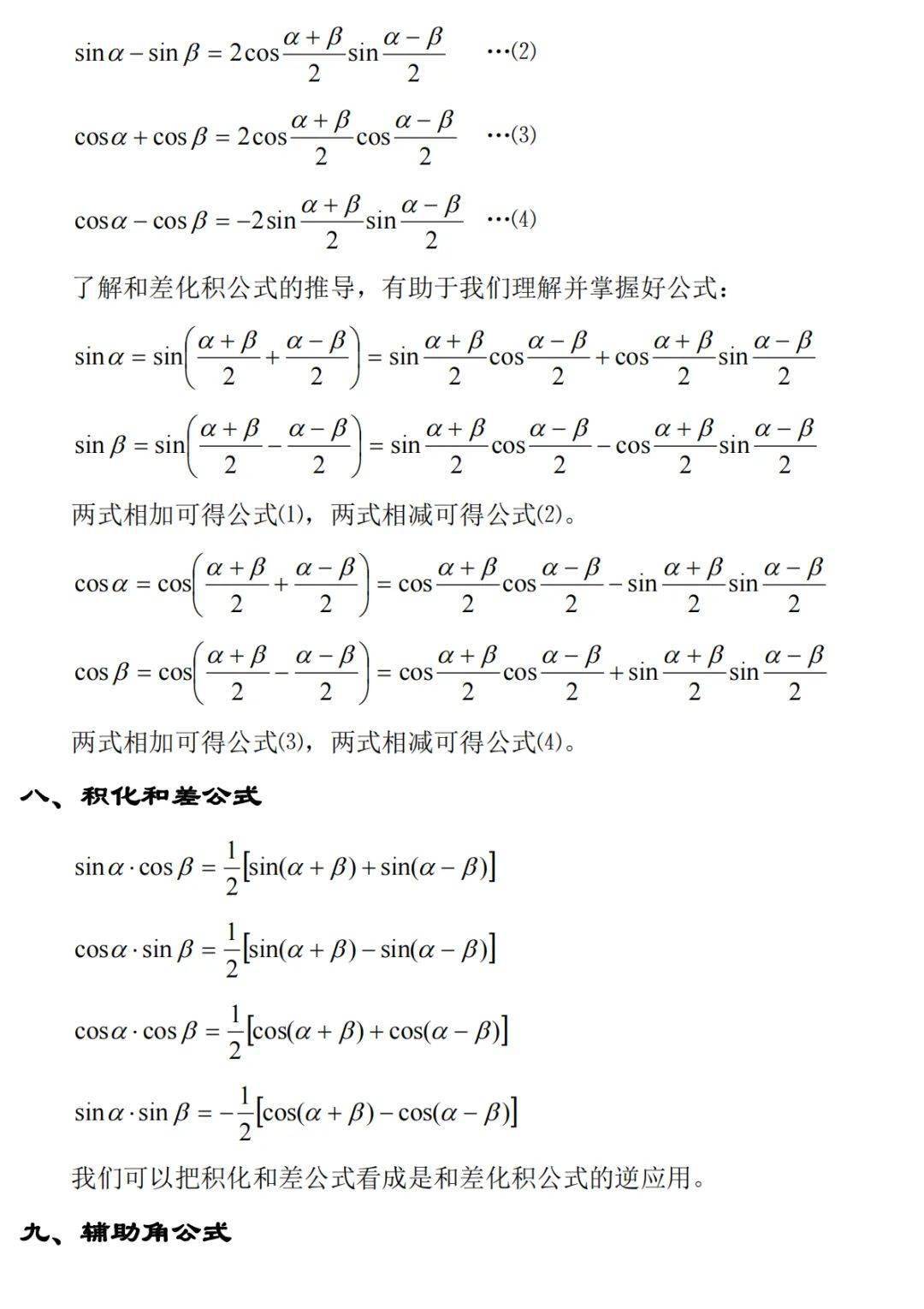 三角函数公式大全初中(三角函数公式大全图解PDF) 三角函数公式大全初中(三角函数公式大全图解PDF)