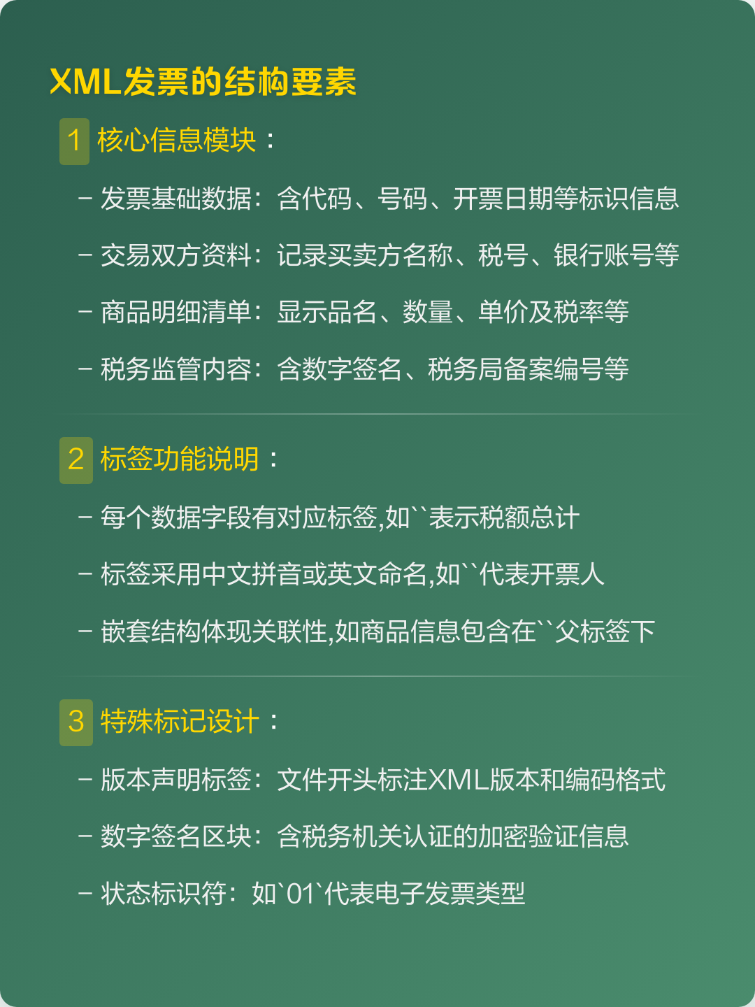 xml格式电子发票怎么打开(xml格式电子发票打开是什么样的)