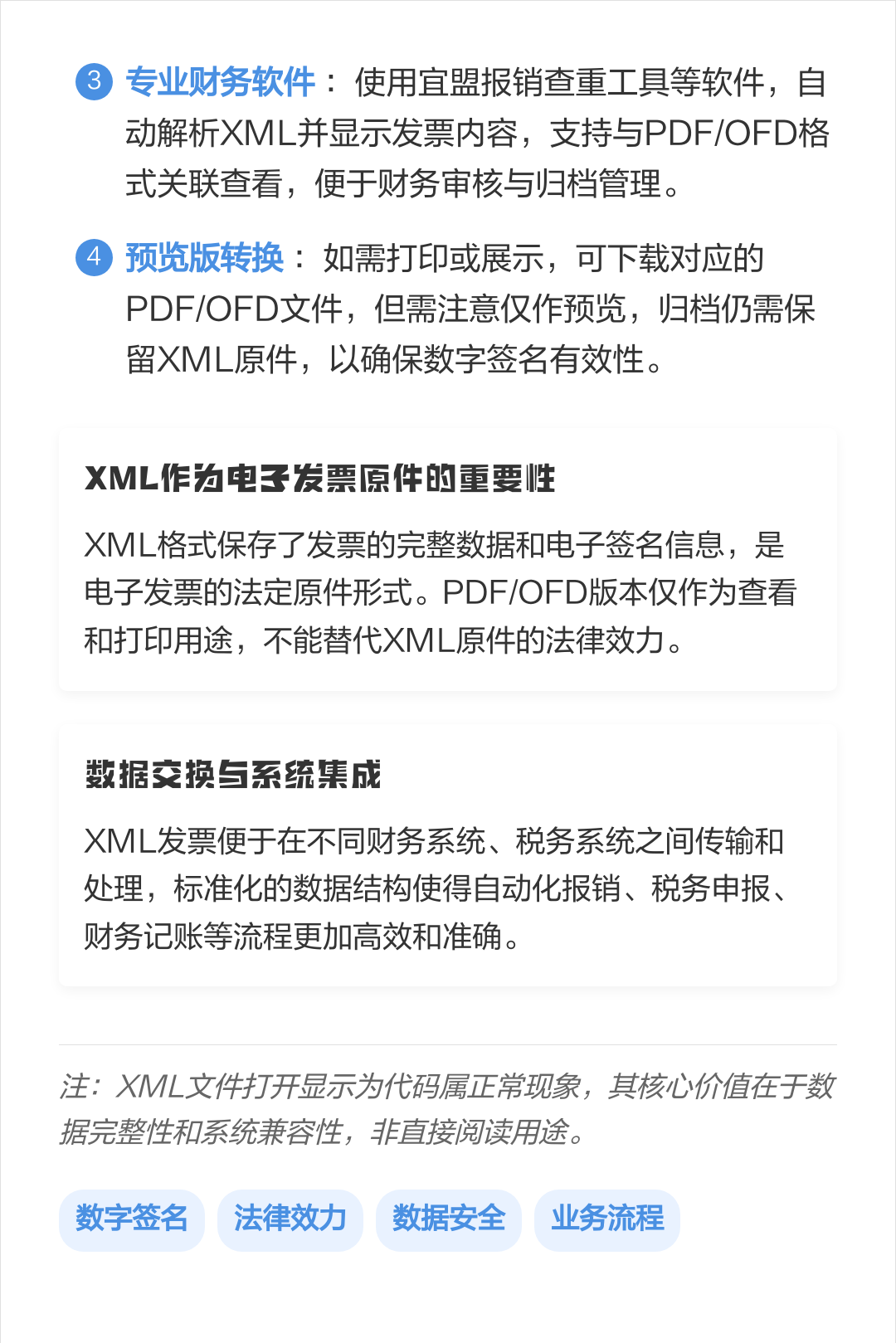 xml格式电子发票怎么打开(xml格式电子发票打开是什么样的)