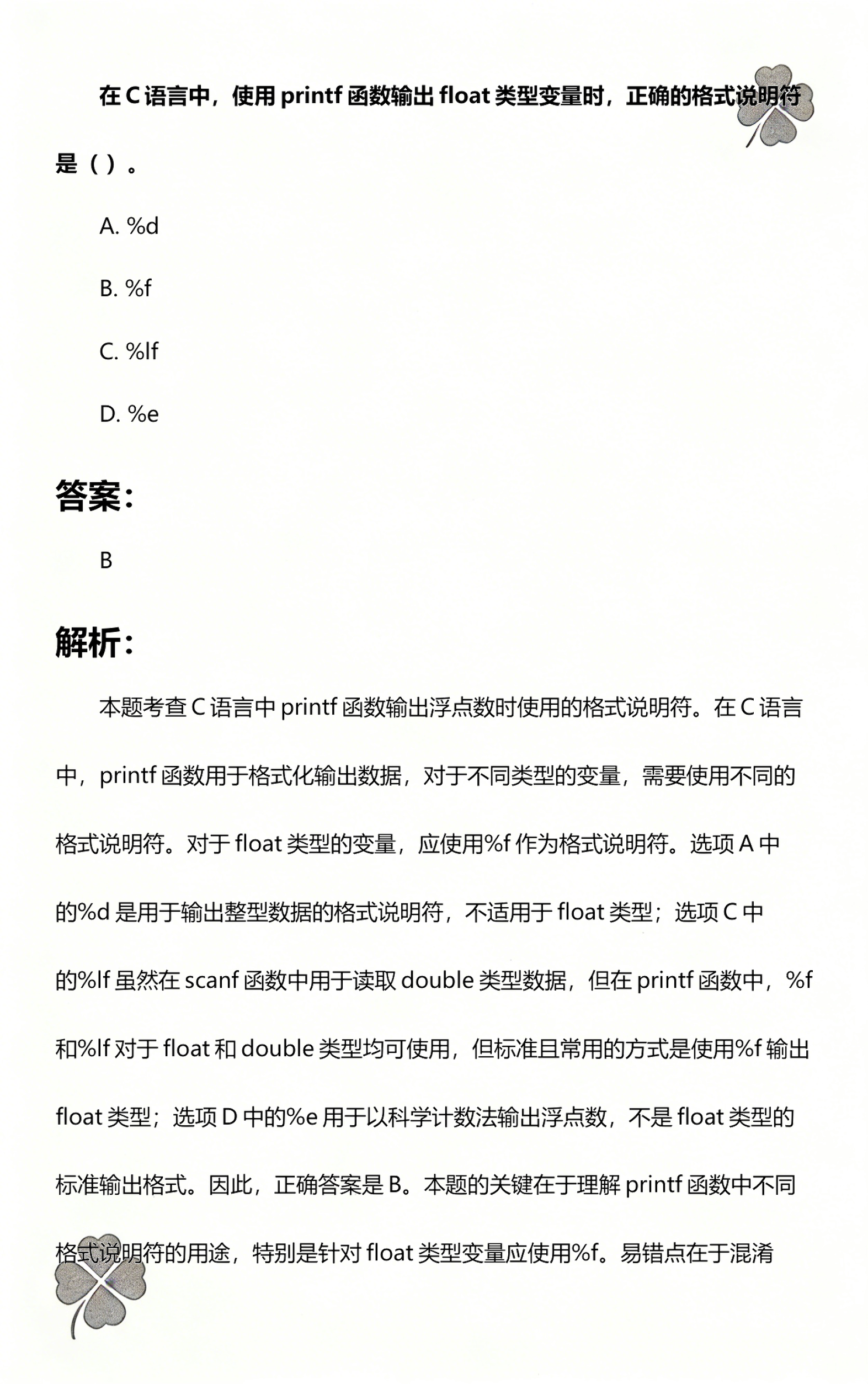 c语言函数有哪些(c语言函数大全及详解) c语言函数有哪些(c语言函数大全及详解)