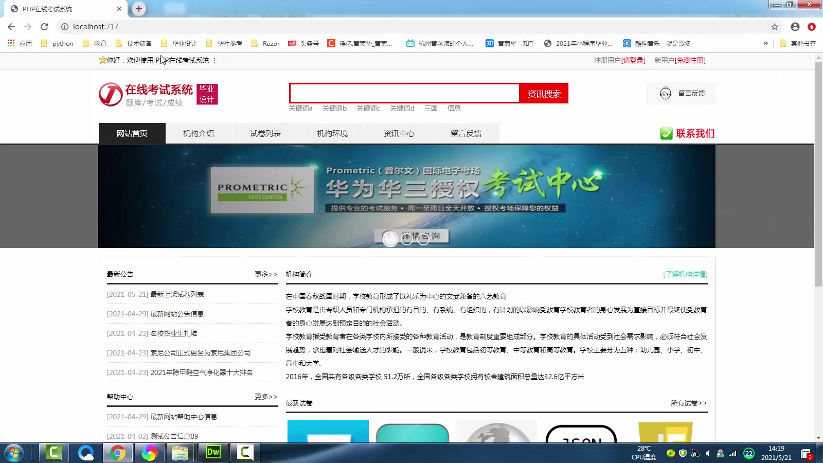 关于php在线考试系统源代码的信息 关于php在线考试系统源代码的信息