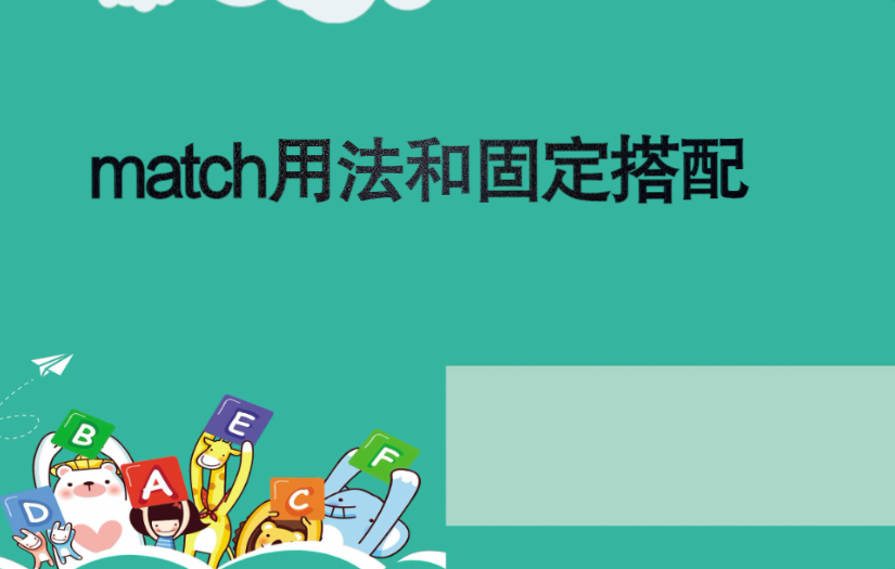 match函数是什么意思(match函数和index函数的作用) match函数是什么意思(match函数和index函数的作用)