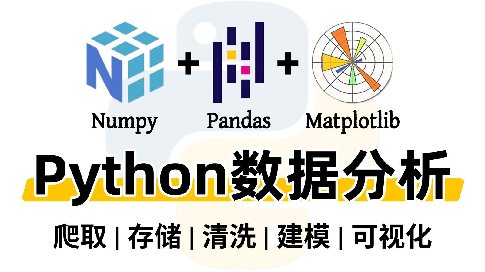 包含python数据分析要学哪些东西的词条 包含python数据分析要学哪些东西的词条