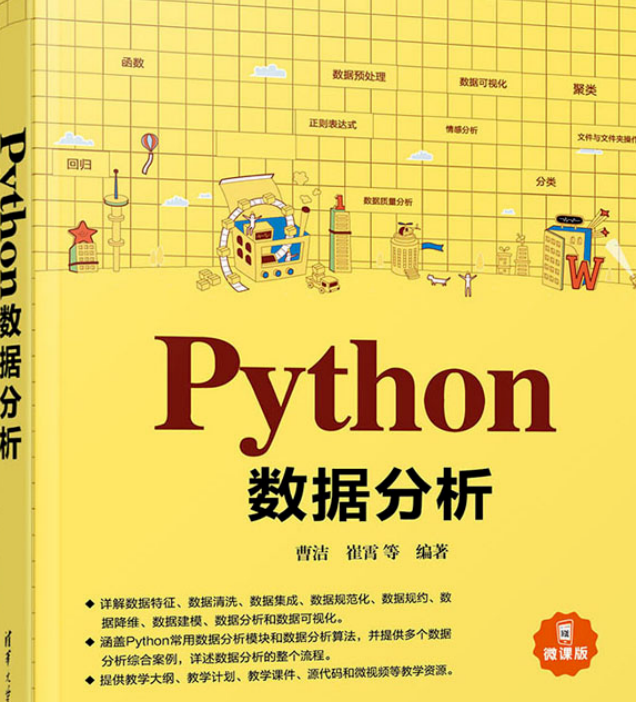 包含python数据分析要学哪些东西的词条 包含python数据分析要学哪些东西的词条