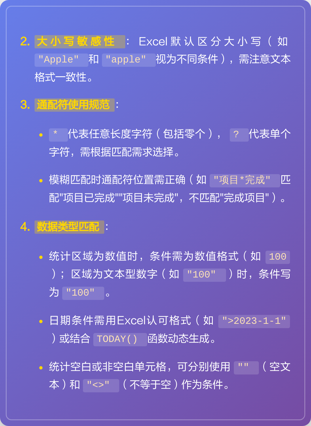countif函数的使用方法图解(COUNTIF函数的使用方法和注意事项)