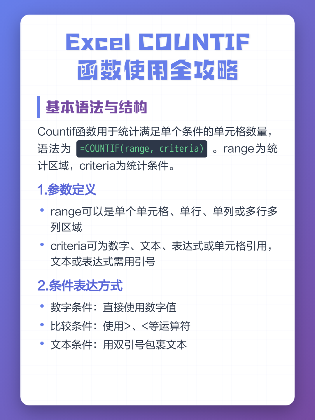 countif函数的使用方法图解(COUNTIF函数的使用方法和注意事项)