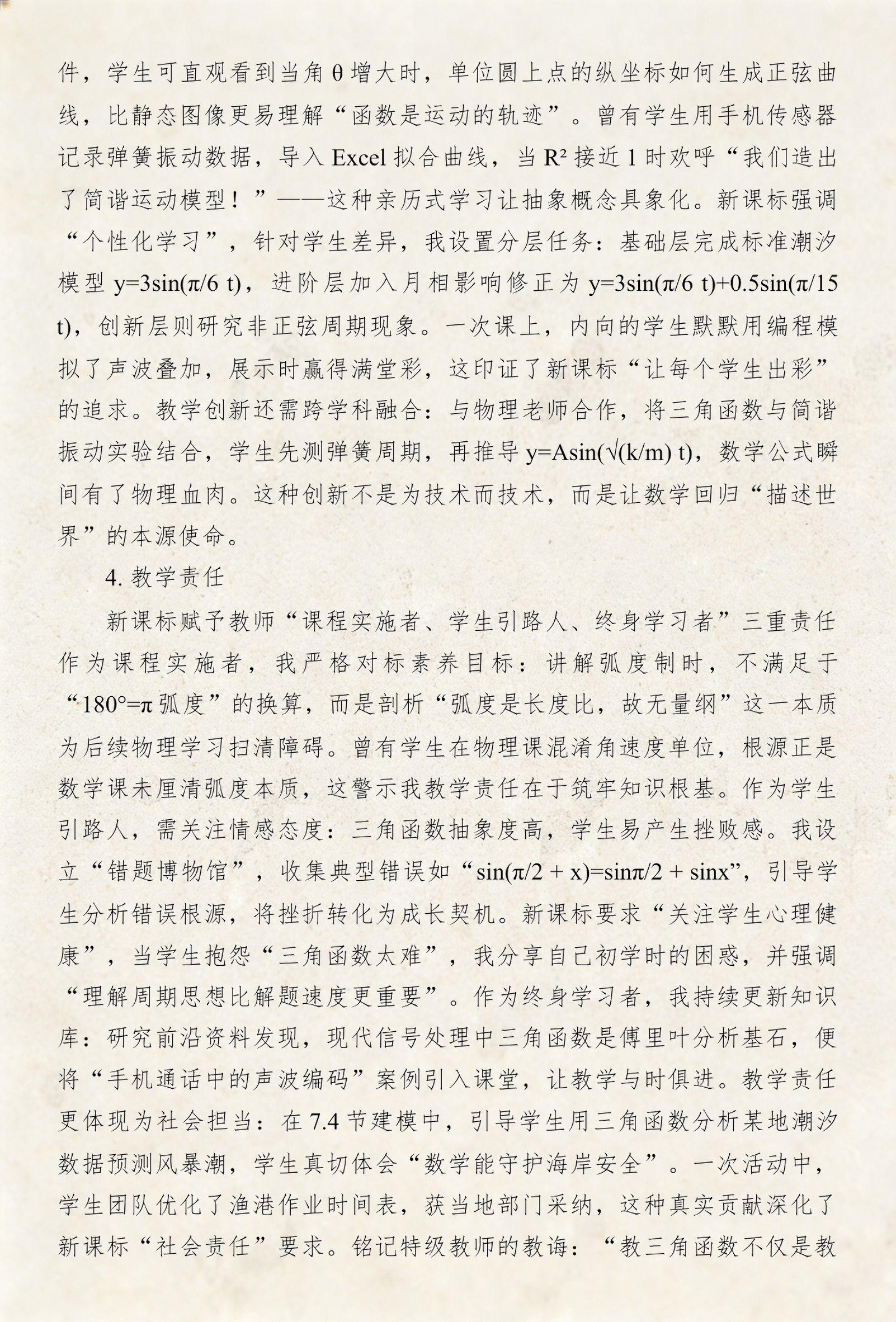 任意角的三角函数教学设计(任意角的三角函数定义教案中职) 任意角的三角函数教学设计(任意角的三角函数定义教案中职)