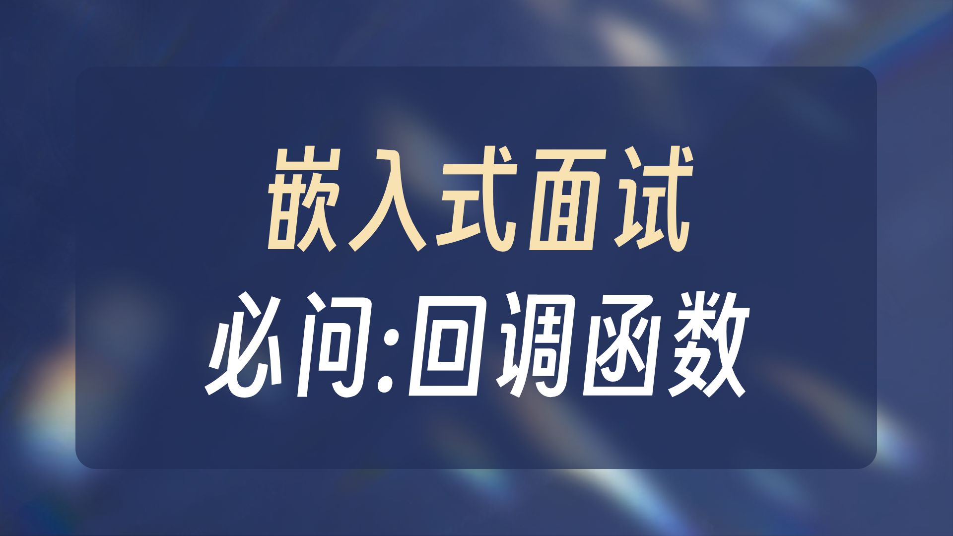 回调函数是什么(回调函数是什么意思,有什么作用?) 回调函数是什么(回调函数是什么意思,有什么作用?)